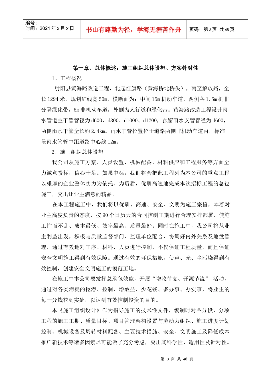 某路机动车道出新提升工程施工组织设计_第3页