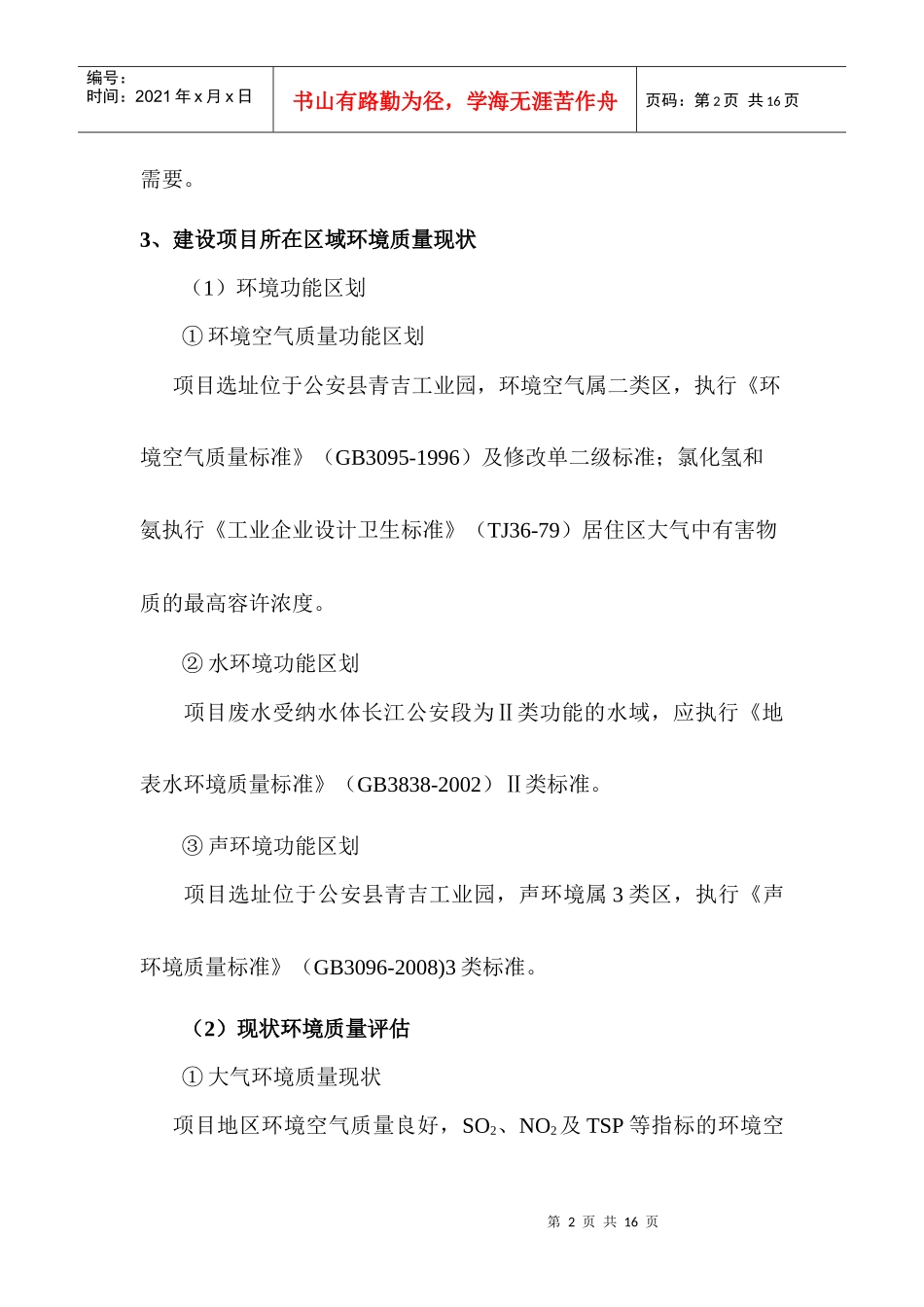 湖北新生源生物工程股份有限公司氨基酸系列产品生产线扩迁建项目_第2页