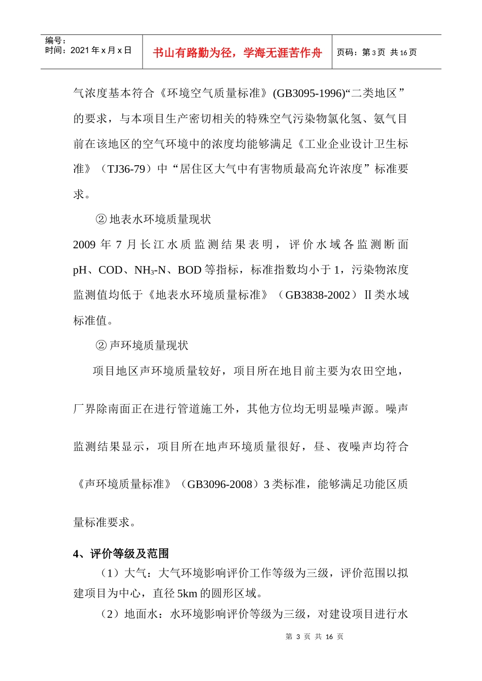 湖北新生源生物工程股份有限公司氨基酸系列产品生产线扩迁建项目_第3页