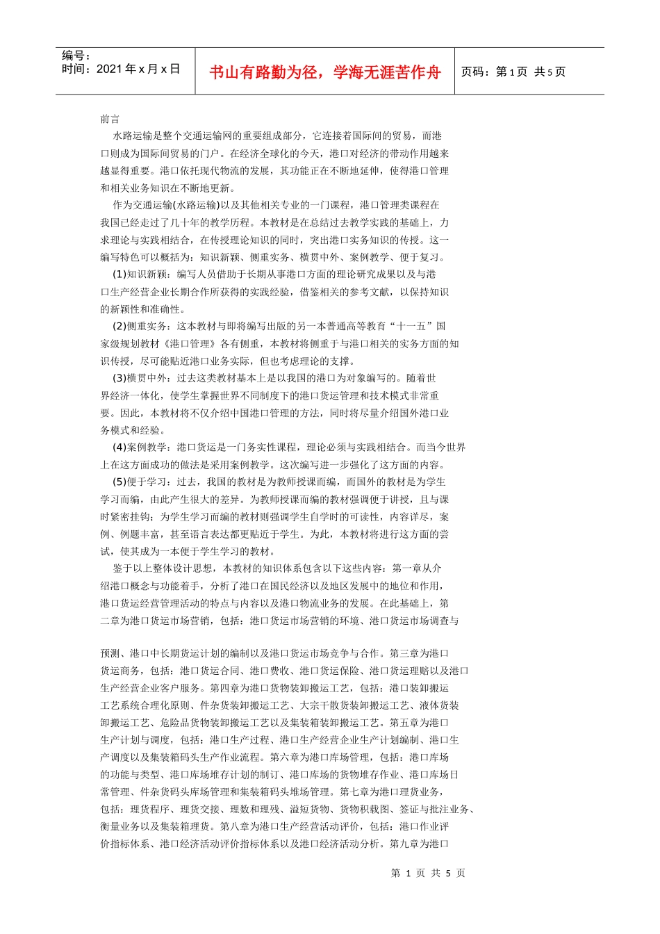 港口货运运输行业_第1页