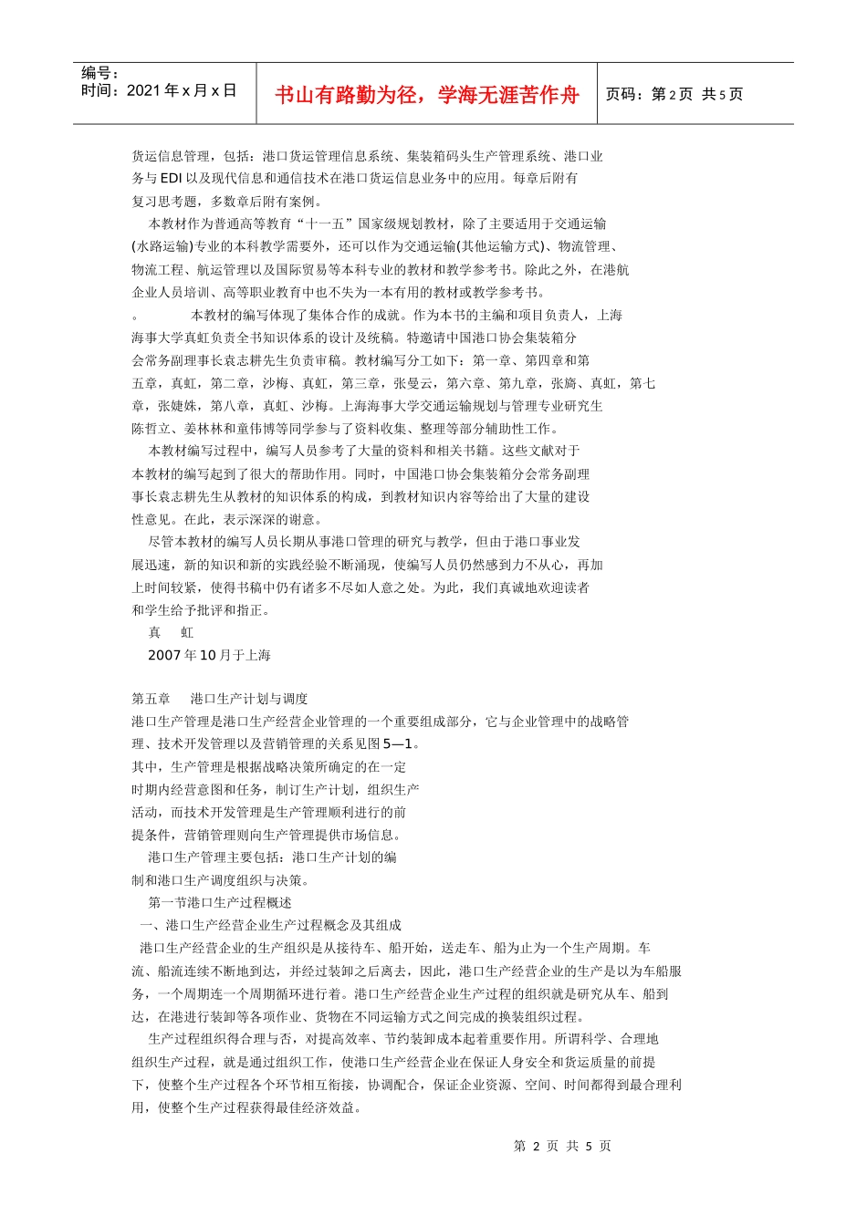 港口货运运输行业_第2页