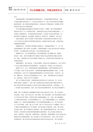 港口货运运输行业