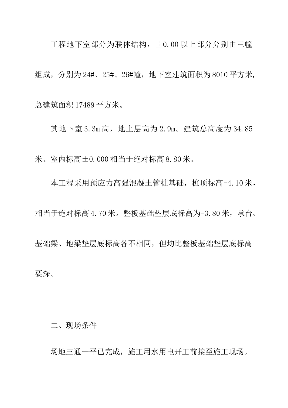 某工程土方施工设计方案_第2页