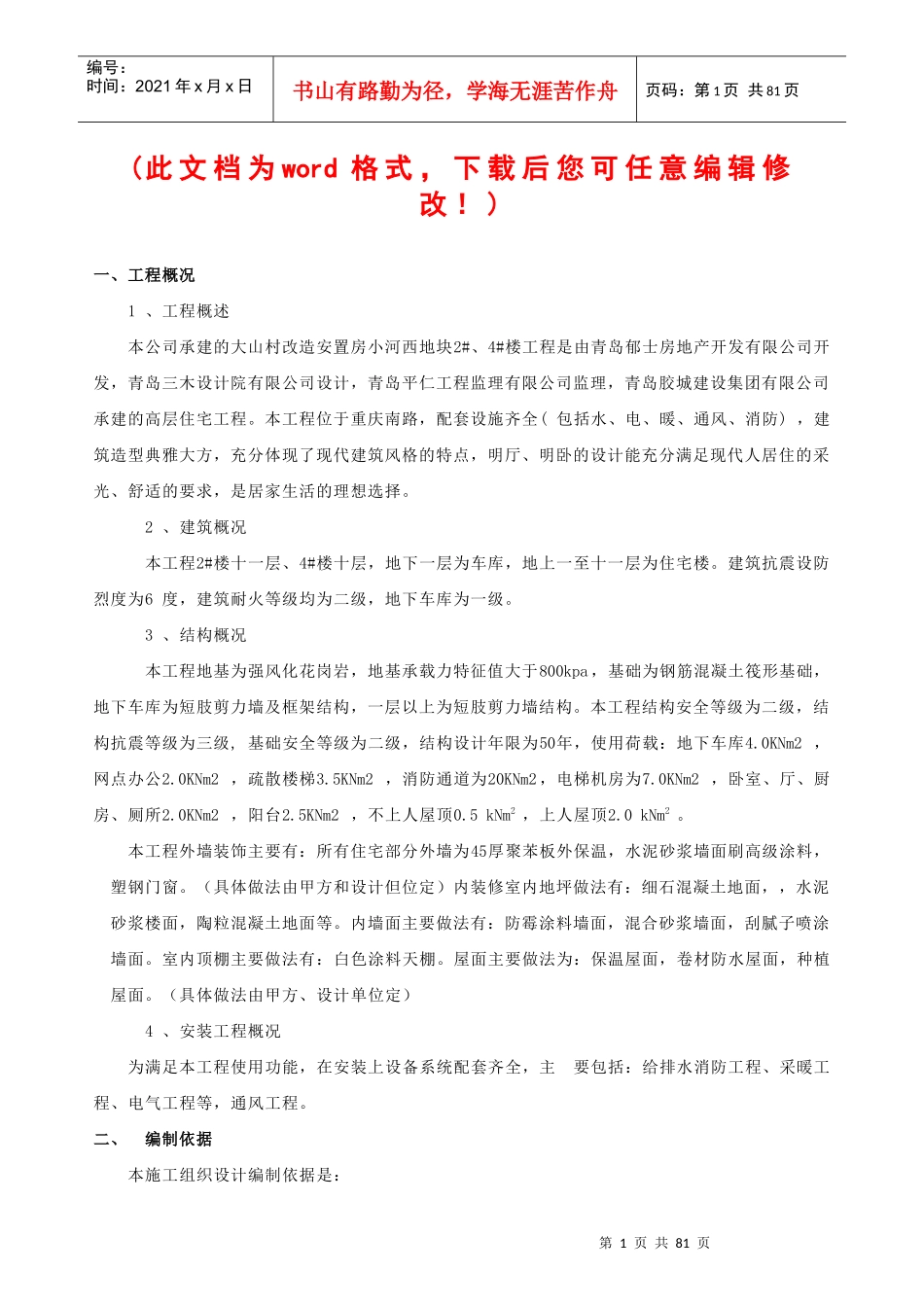 浮山后一小区施工组织设计_第1页
