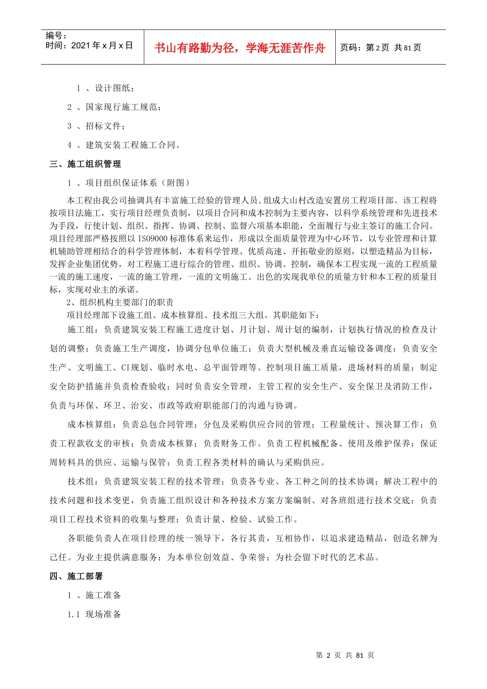浮山后一小区施工组织设计_第2页