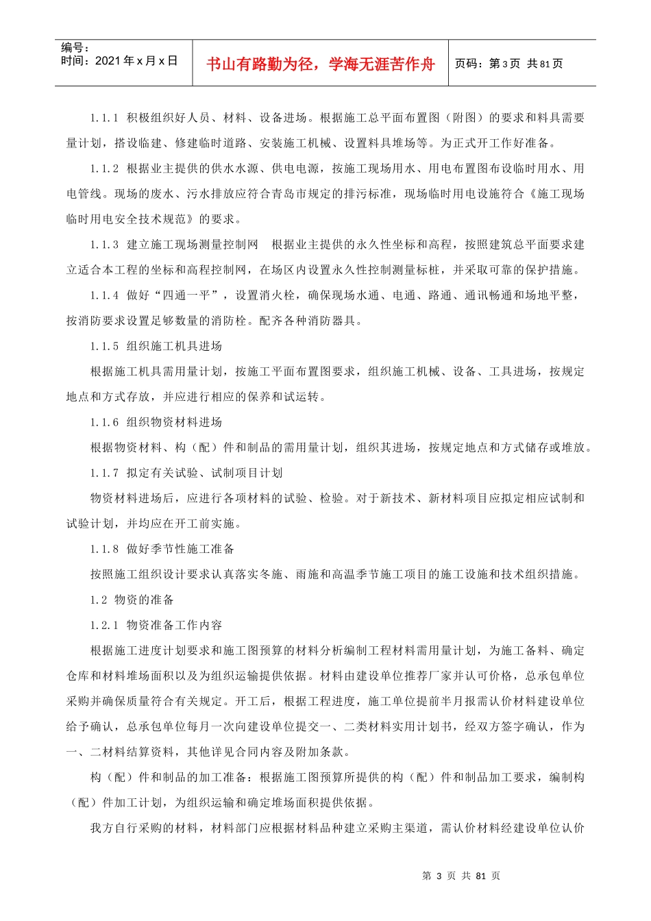 浮山后一小区施工组织设计_第3页