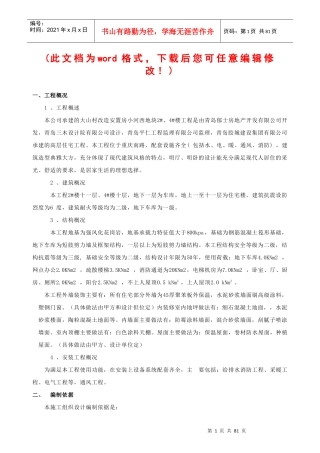 浮山后一小区施工组织设计