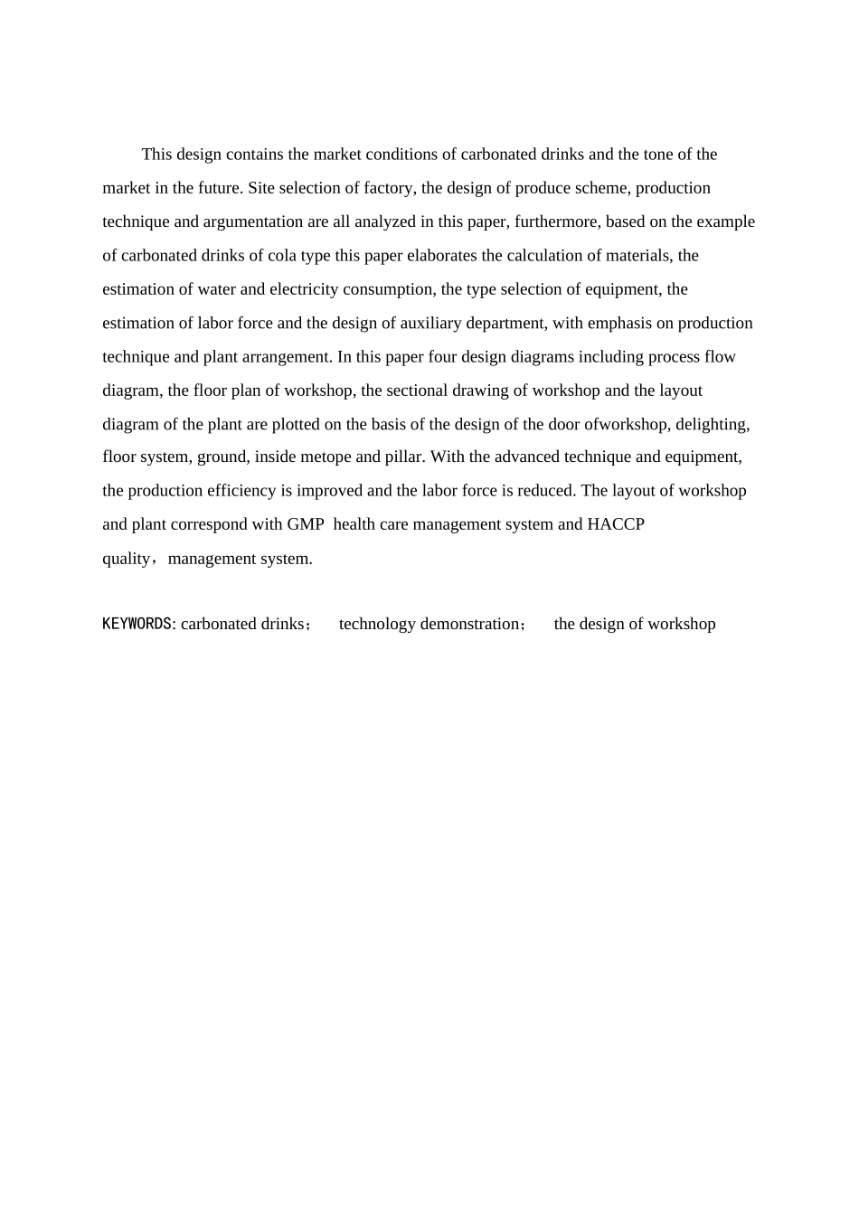 毕业设计年产6000吨碳酸饮料工厂设计_第2页