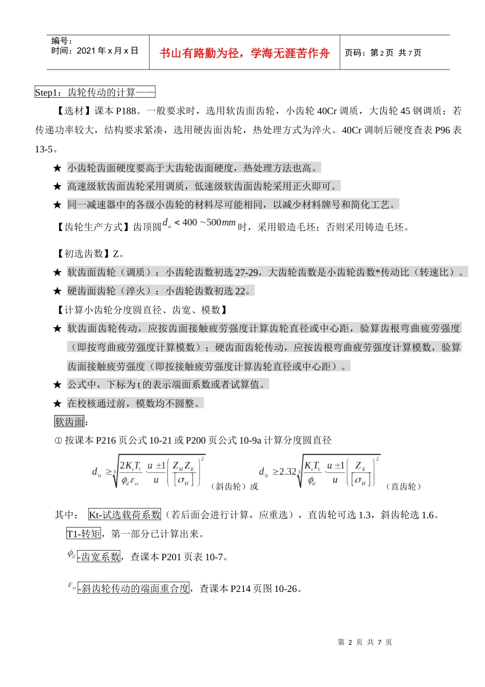 机械设计流程及注意问题_第2页