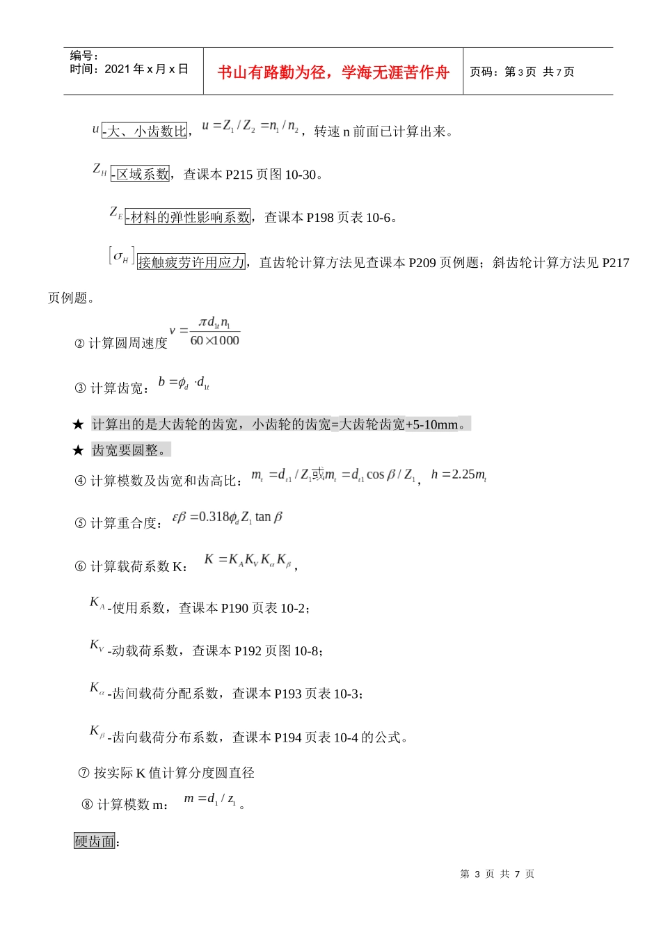 机械设计流程及注意问题_第3页