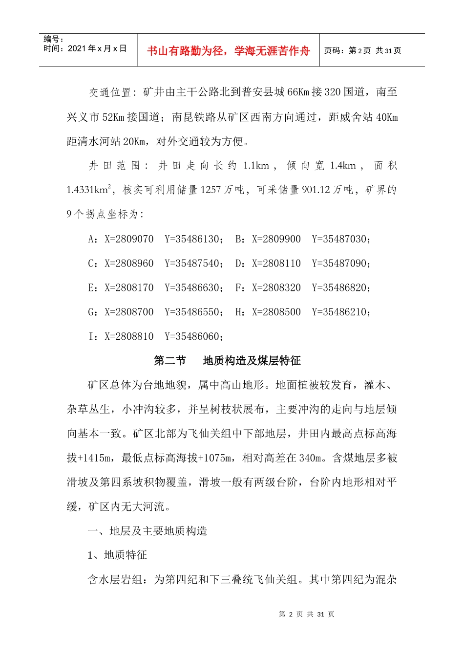 某煤矿瓦斯综合治理的可行性报告_第2页