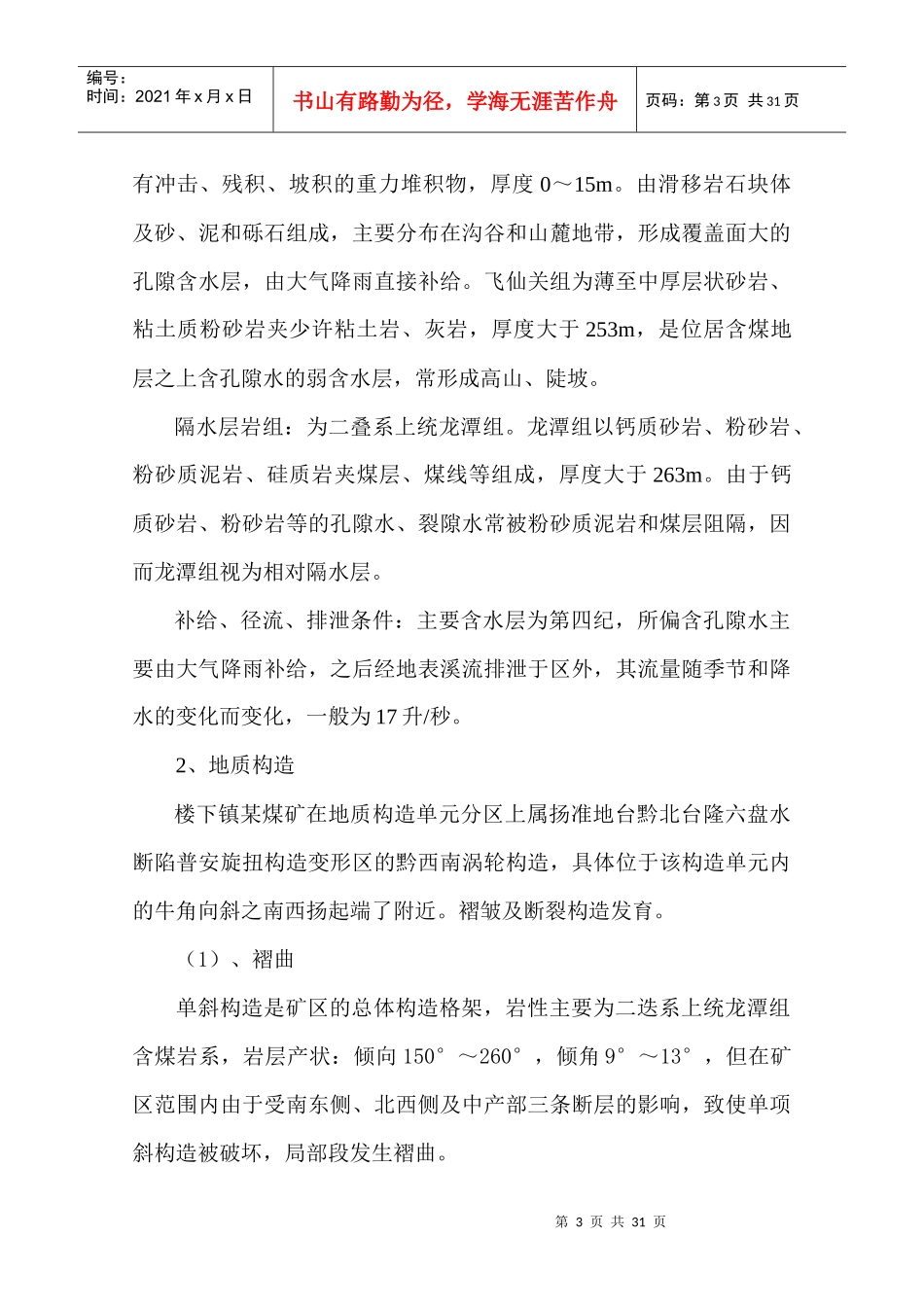 某煤矿瓦斯综合治理的可行性报告_第3页