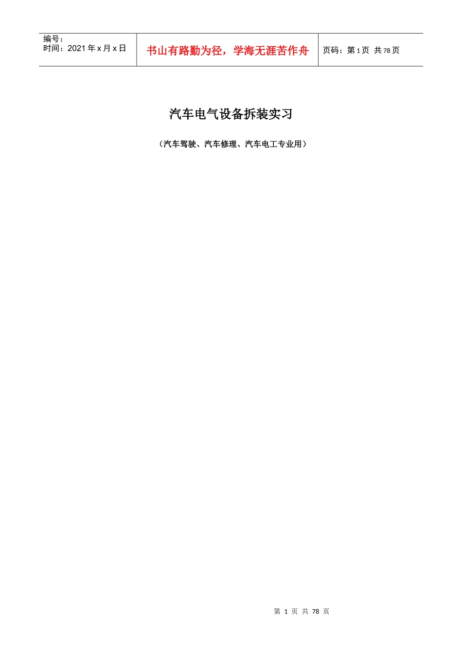 汽车电气设备拆装实习_第1页