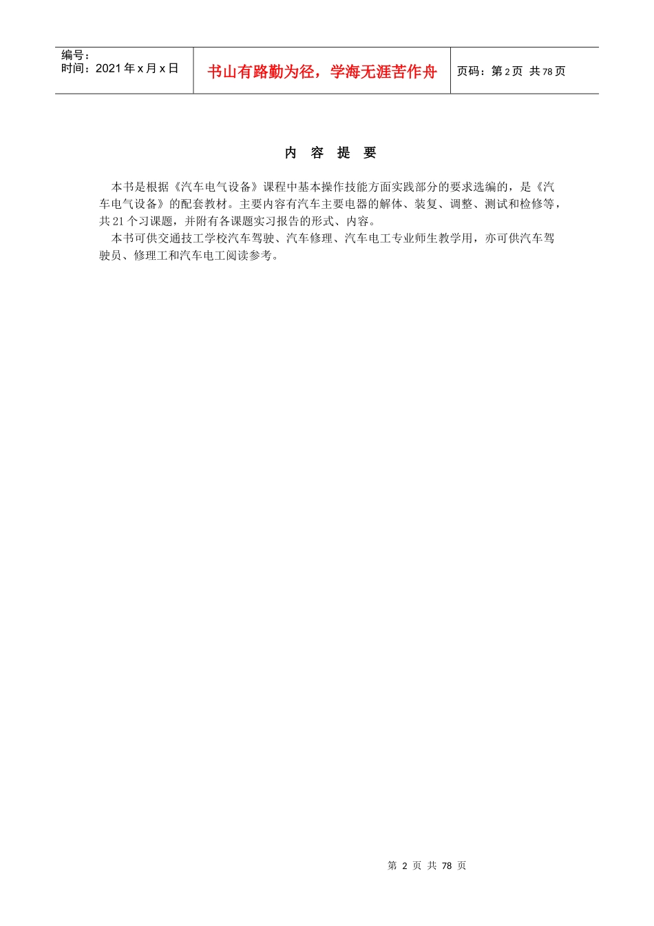 汽车电气设备拆装实习_第2页