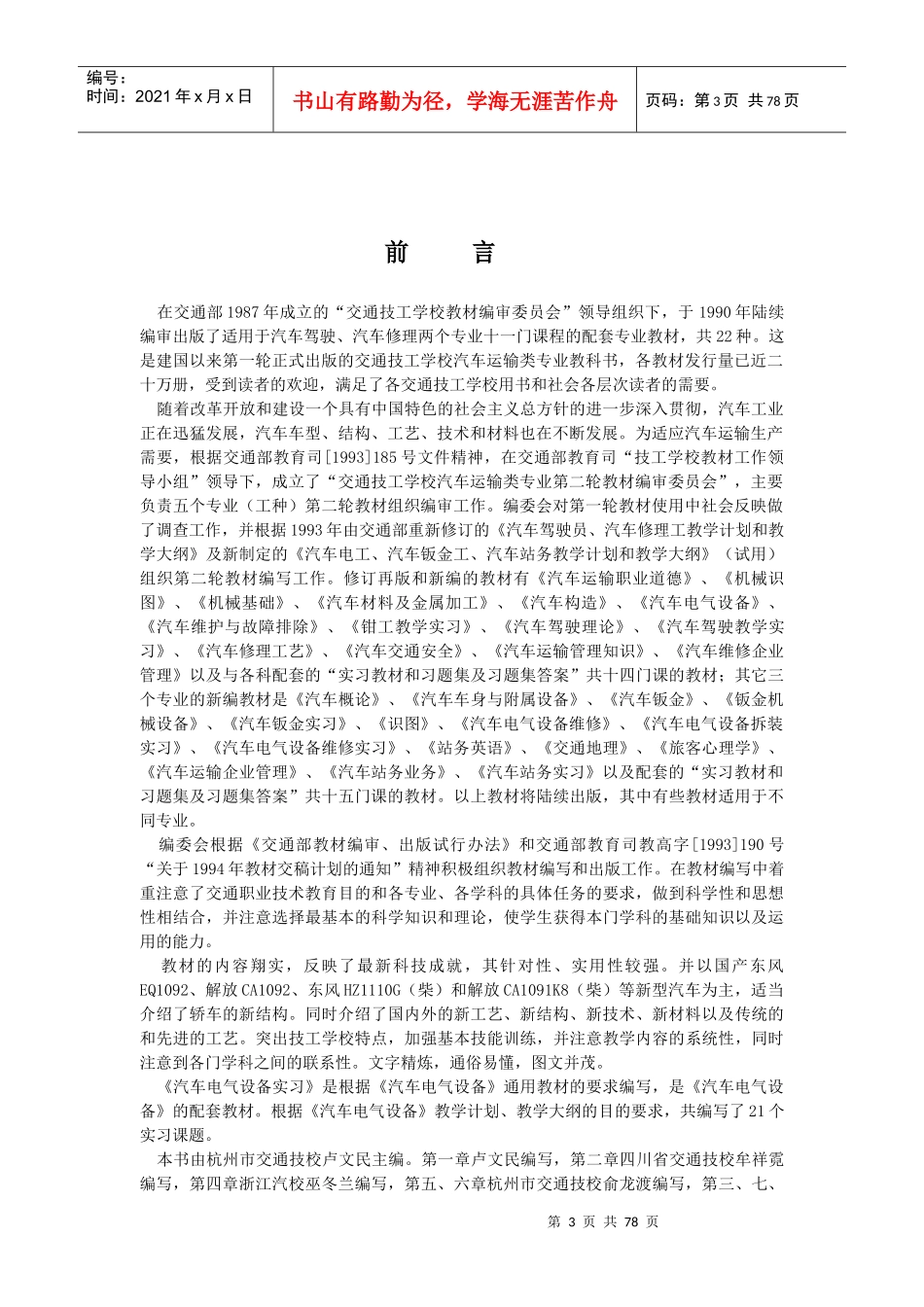 汽车电气设备拆装实习_第3页