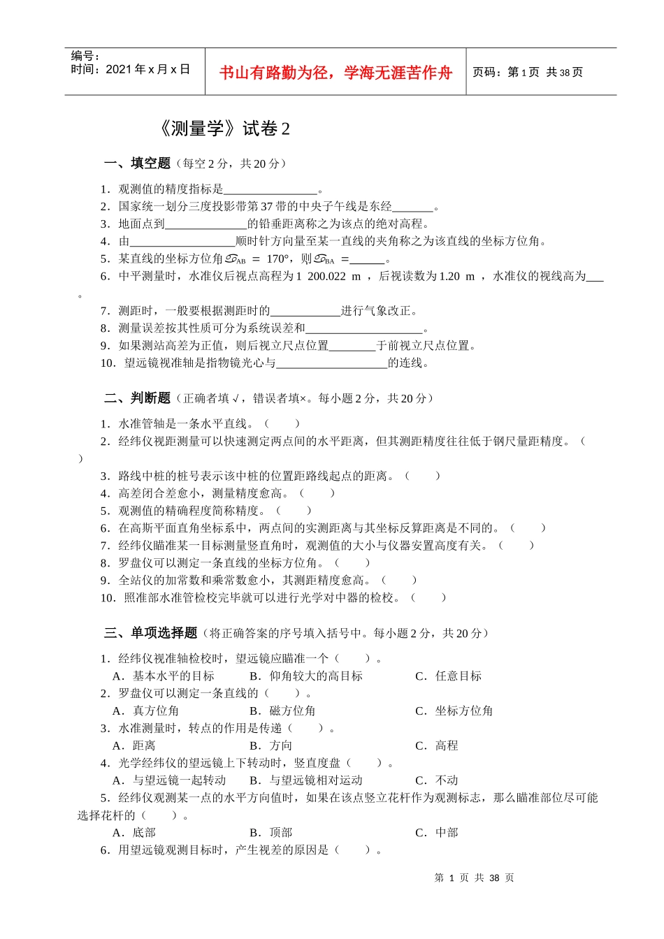 测量学试卷(_内蒙古农业大学)_第1页