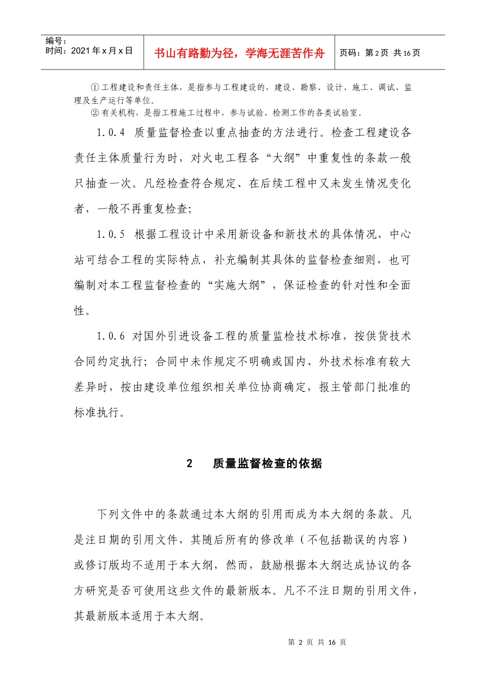 火电工程汽轮机扣盖前质量监督检查典型大纲_第2页