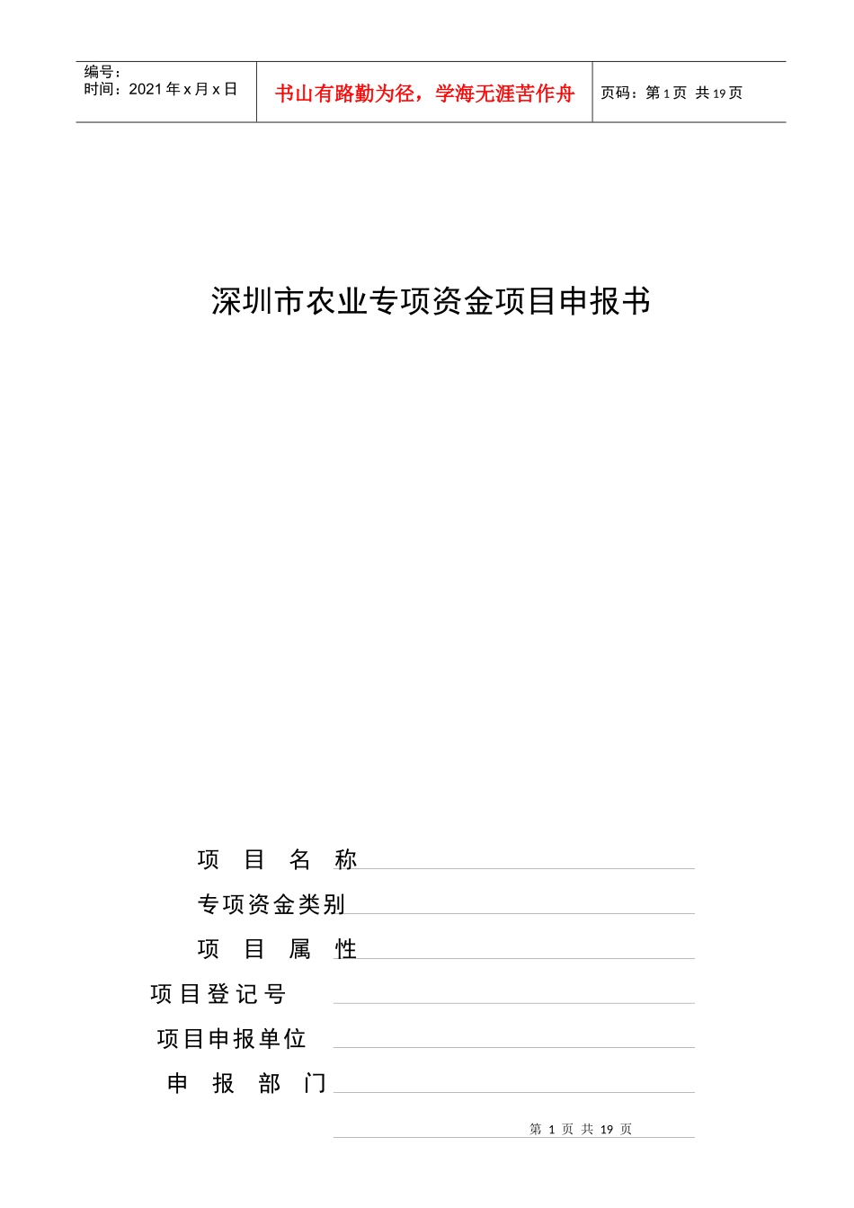 深圳市财政农业专项资金管理标准文本_第1页