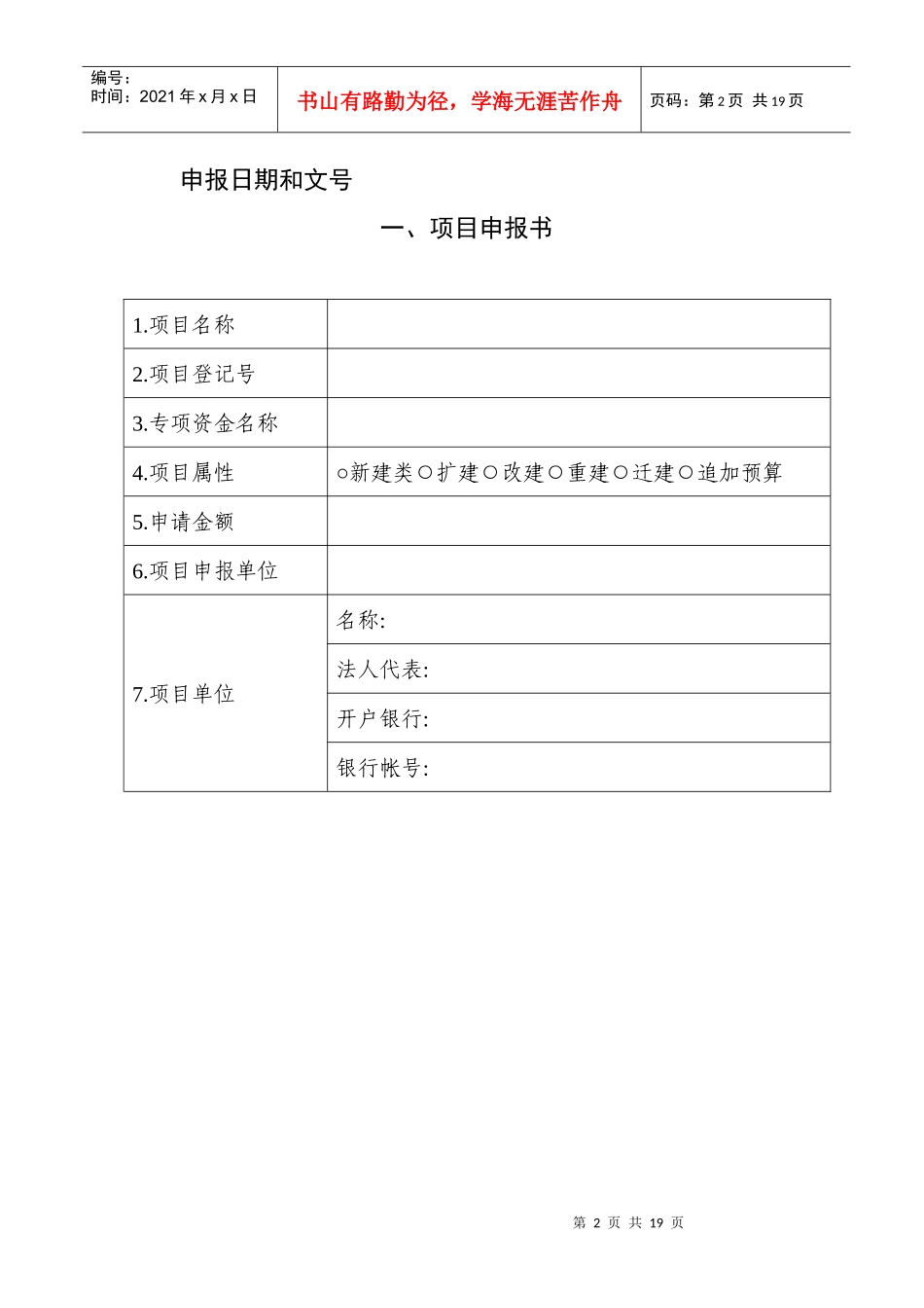 深圳市财政农业专项资金管理标准文本_第2页