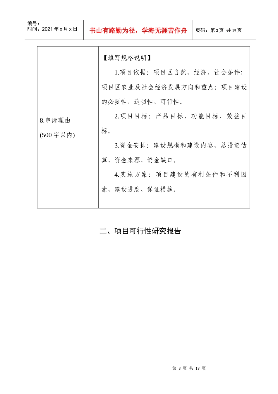 深圳市财政农业专项资金管理标准文本_第3页