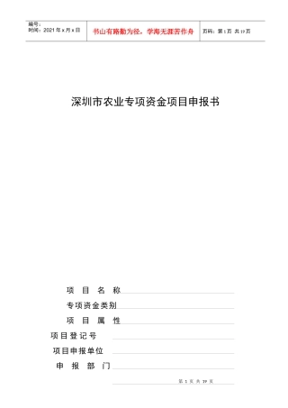 深圳市财政农业专项资金管理标准文本
