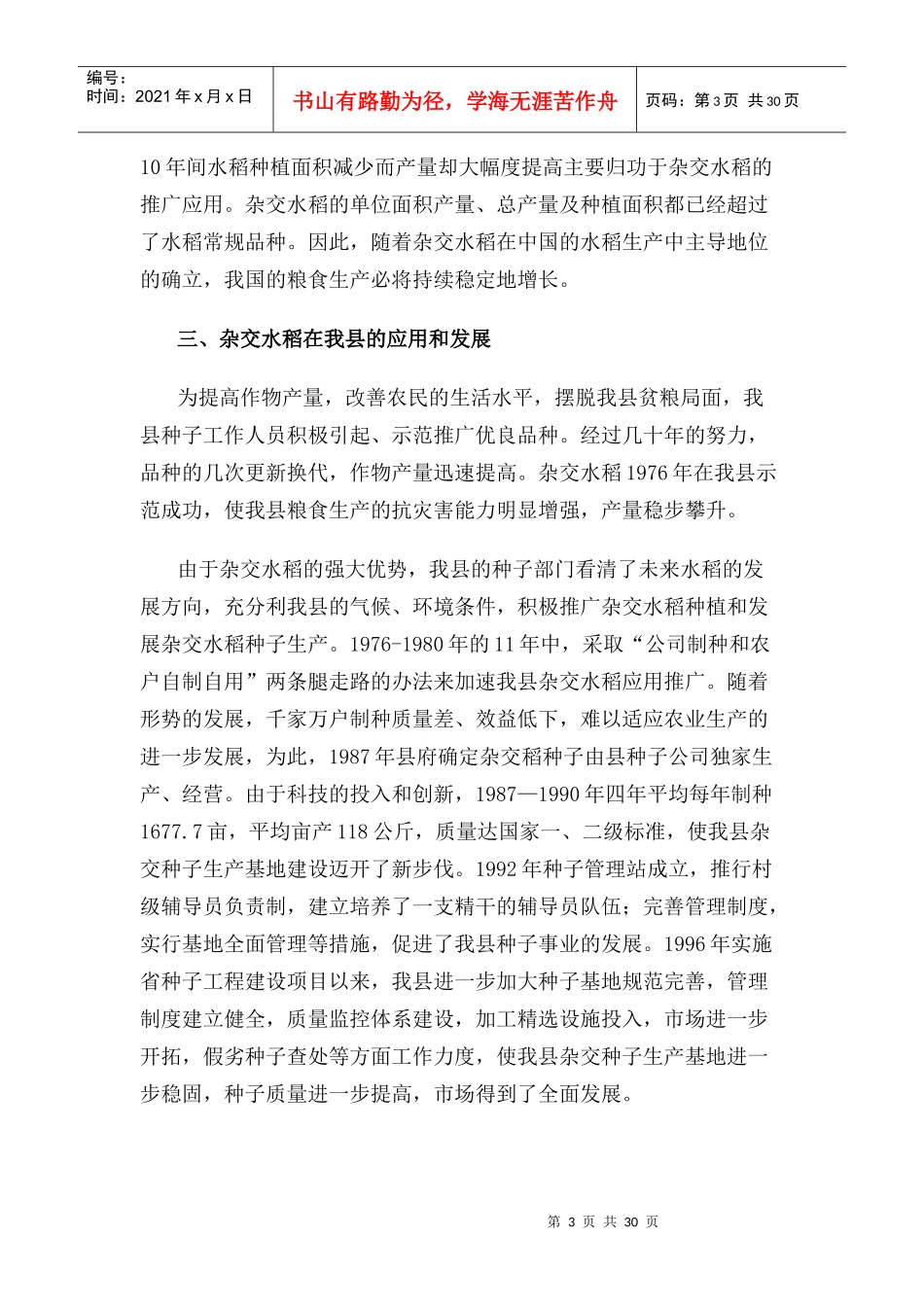 杂交水稻的应用和种子生产_第3页
