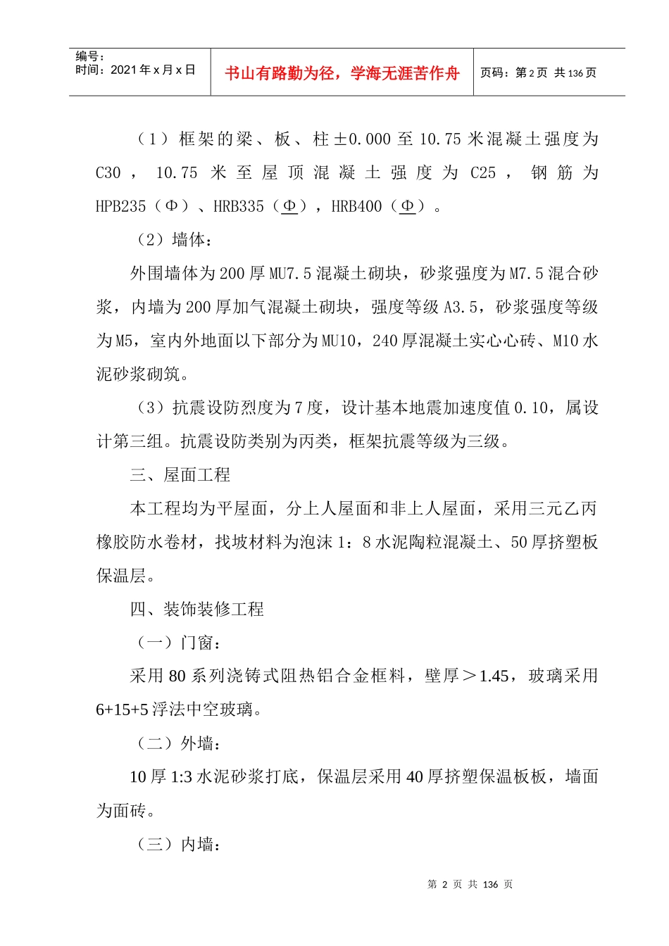 某学院综合实验楼工程施工组织设计_第2页