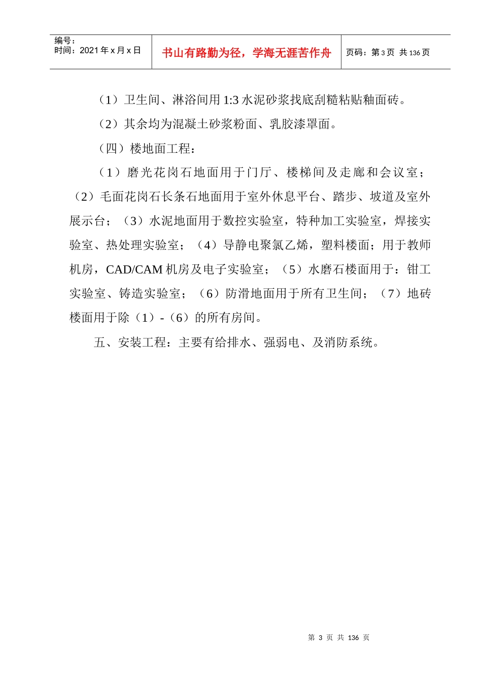 某学院综合实验楼工程施工组织设计_第3页