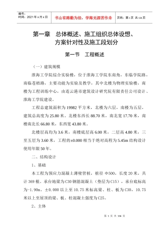 某学院综合实验楼工程施工组织设计