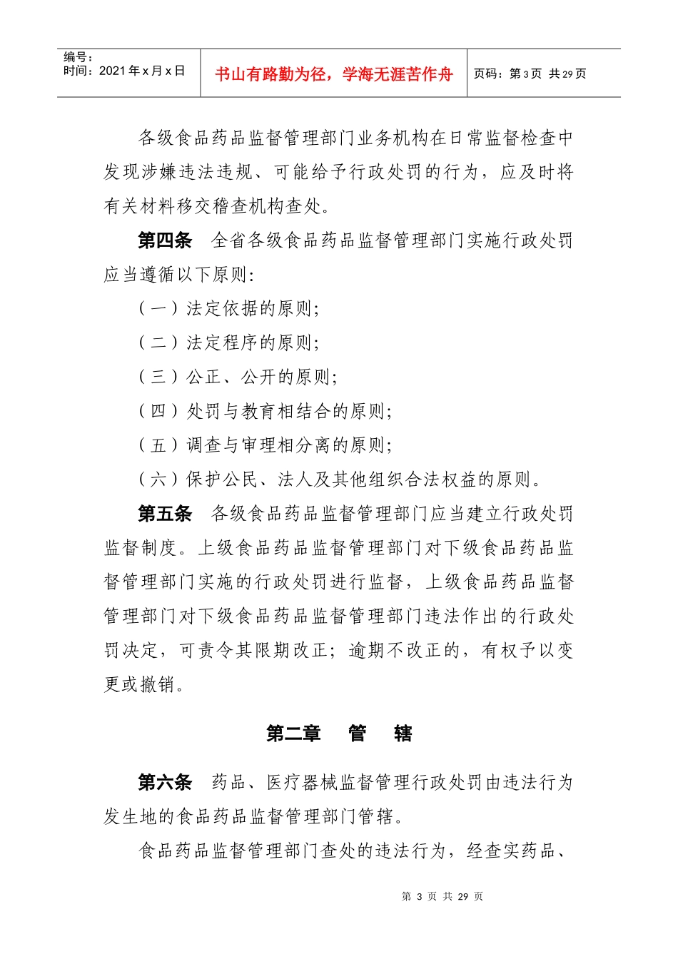 江苏省食品药品监督管理系统行政处罚程序规范_第3页