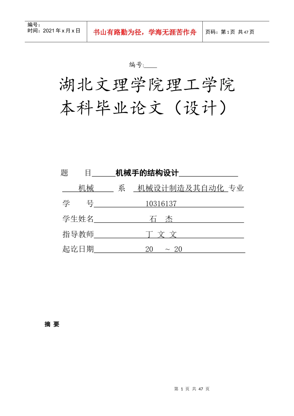 机械手的结构设计概述_第1页
