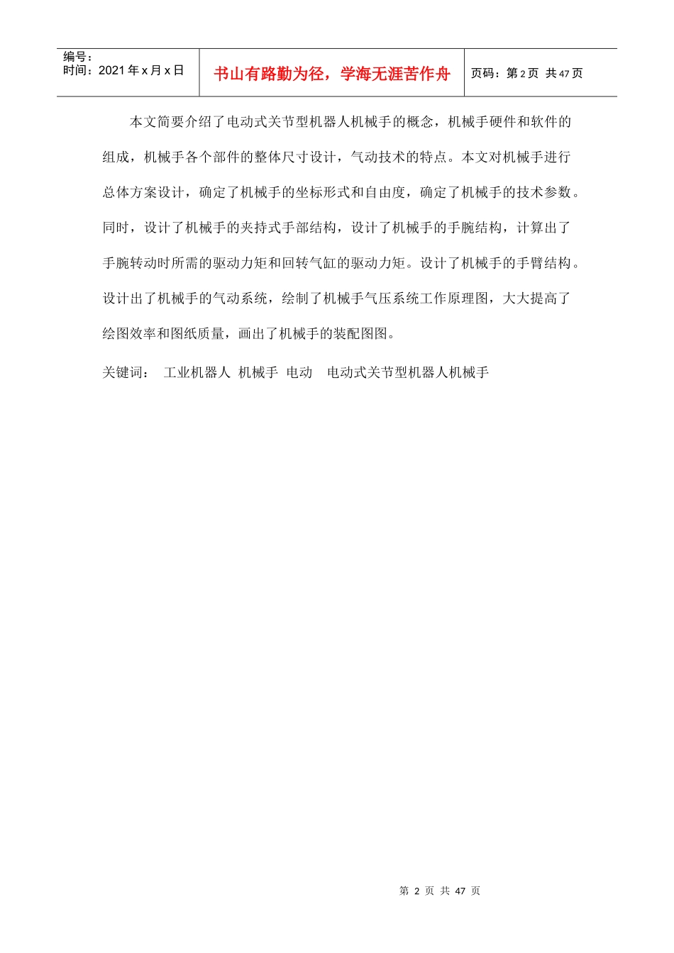 机械手的结构设计概述_第2页