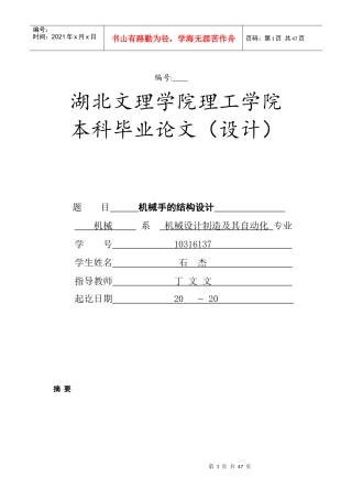 机械手的结构设计概述