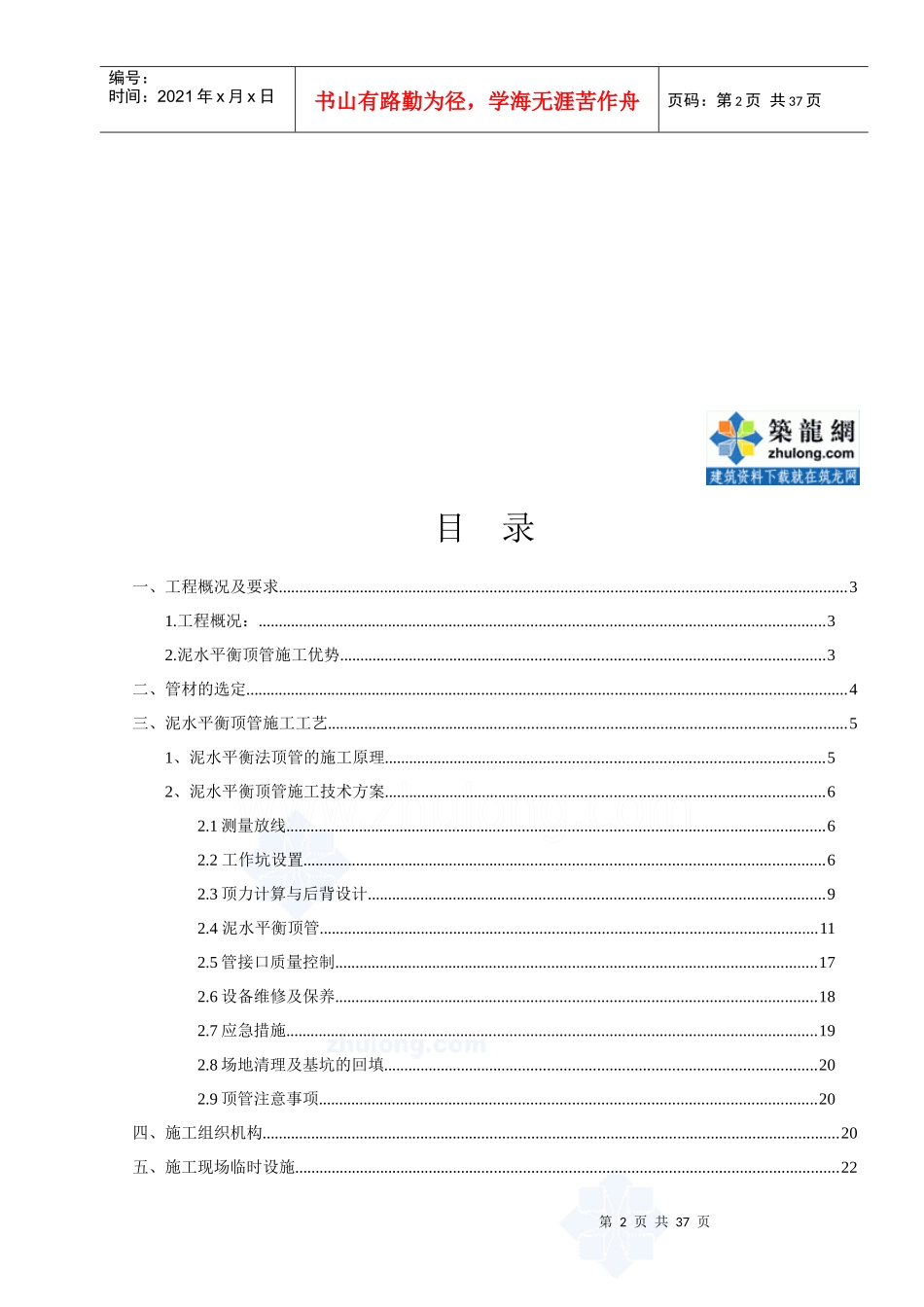 某别墅区污水管道泥水平衡法顶管施工方案_secret_第2页