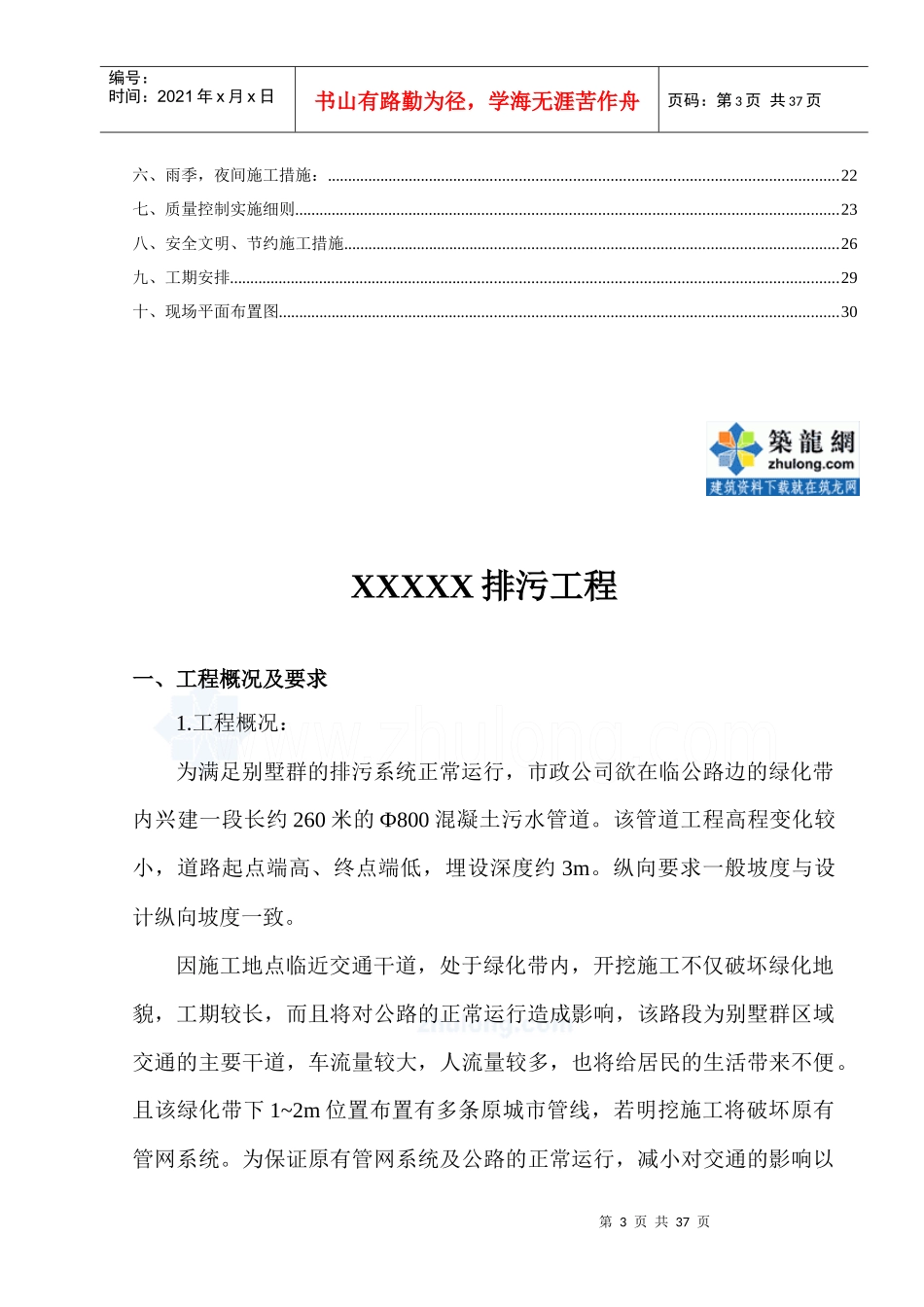 某别墅区污水管道泥水平衡法顶管施工方案_secret_第3页