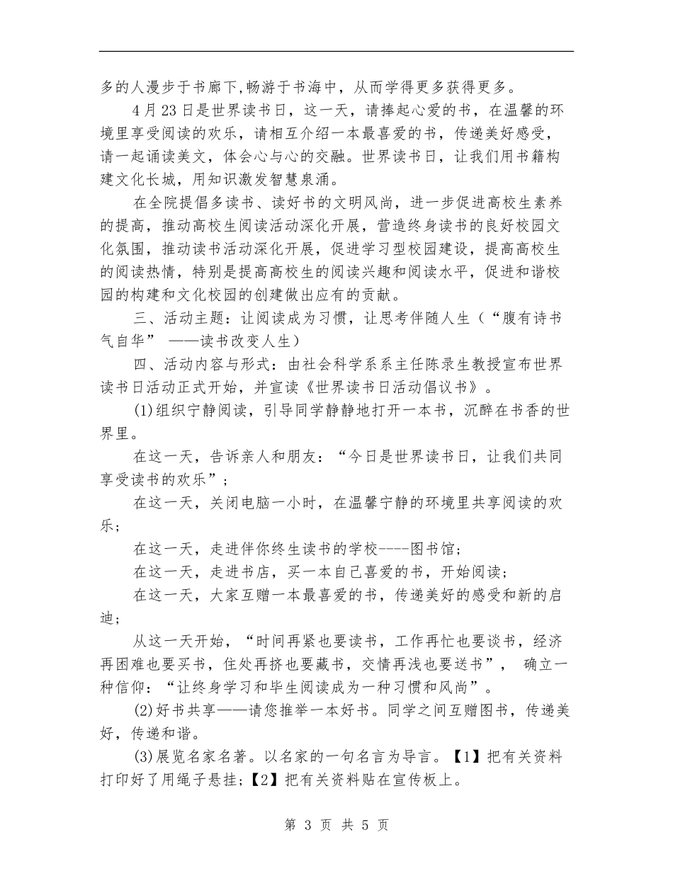 7月23日世界读书日活动策划方案_第3页