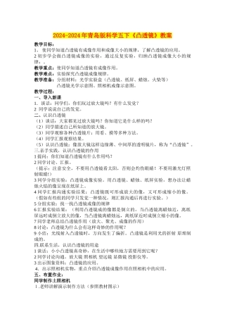 2024-2024年青岛版科学五下《凸透镜》教案