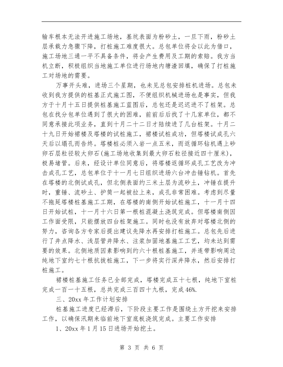 商场项目经理个人年度工作总结范本_第3页