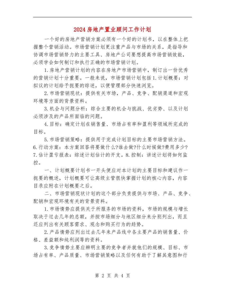 2024房地产置业顾问工作计划_第2页