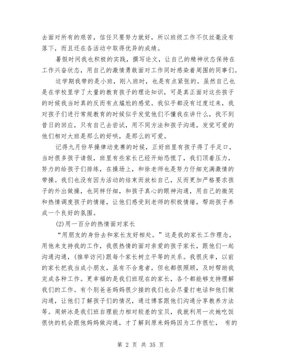 幼儿园优秀教师述职与(新版)幼儿园优秀教师述职报告汇编_第2页