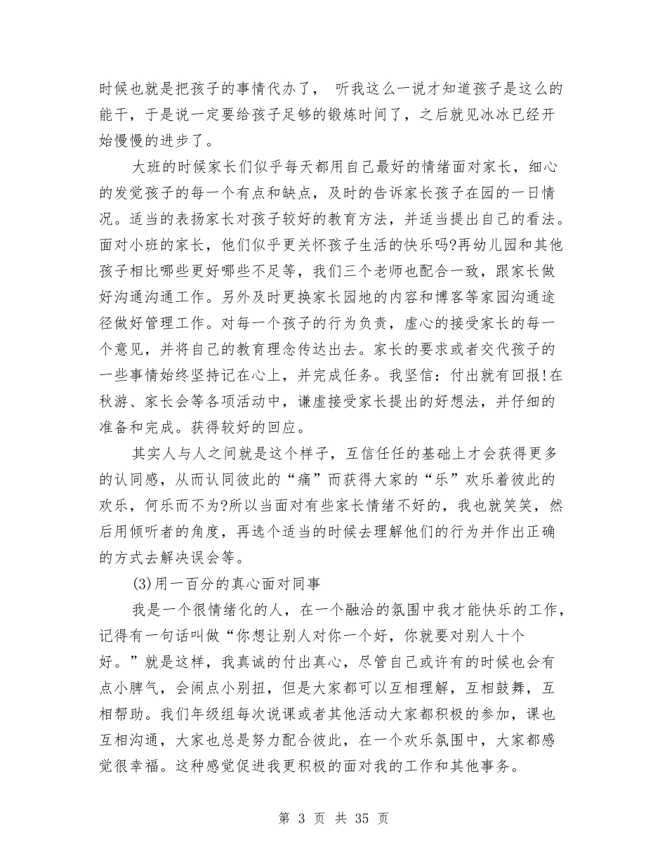 幼儿园优秀教师述职与(新版)幼儿园优秀教师述职报告汇编_第3页