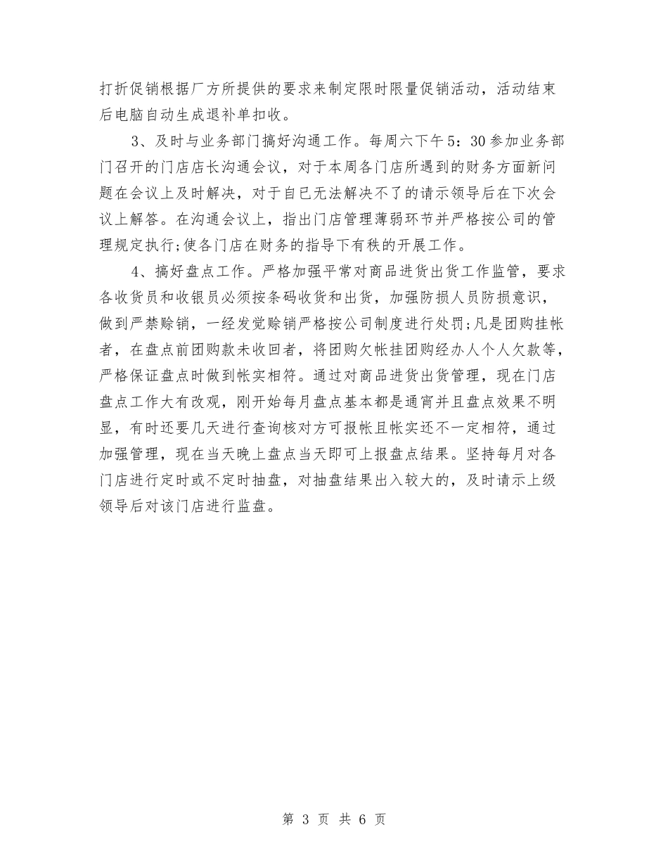 2024年10月财务经理工作总结范文与2024年10月财务试用期工作总结汇编_第3页