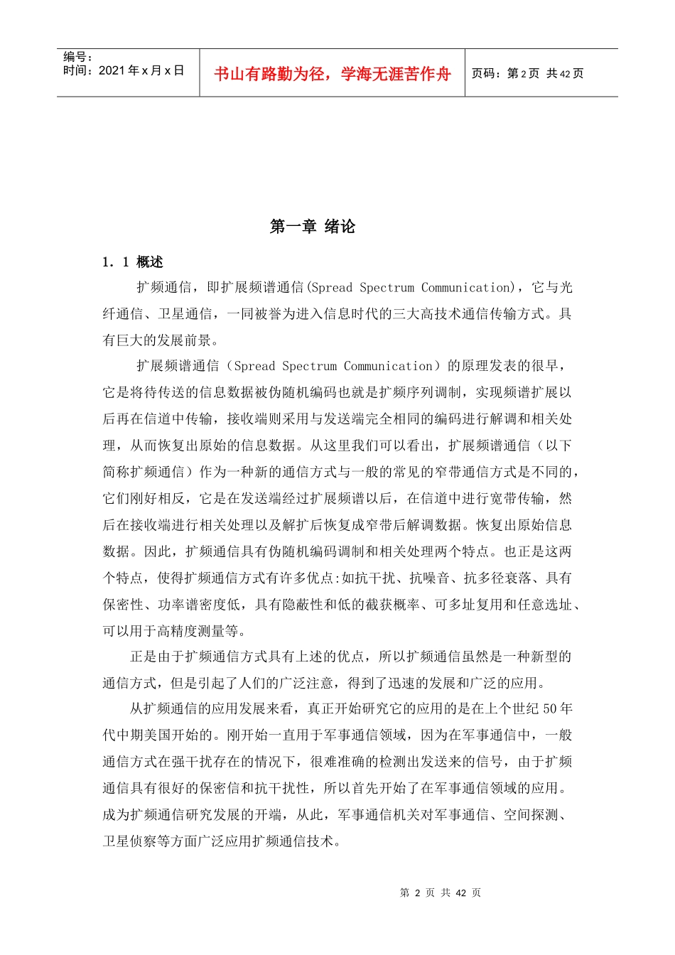 毕业论文 跳频通信仿真_第2页