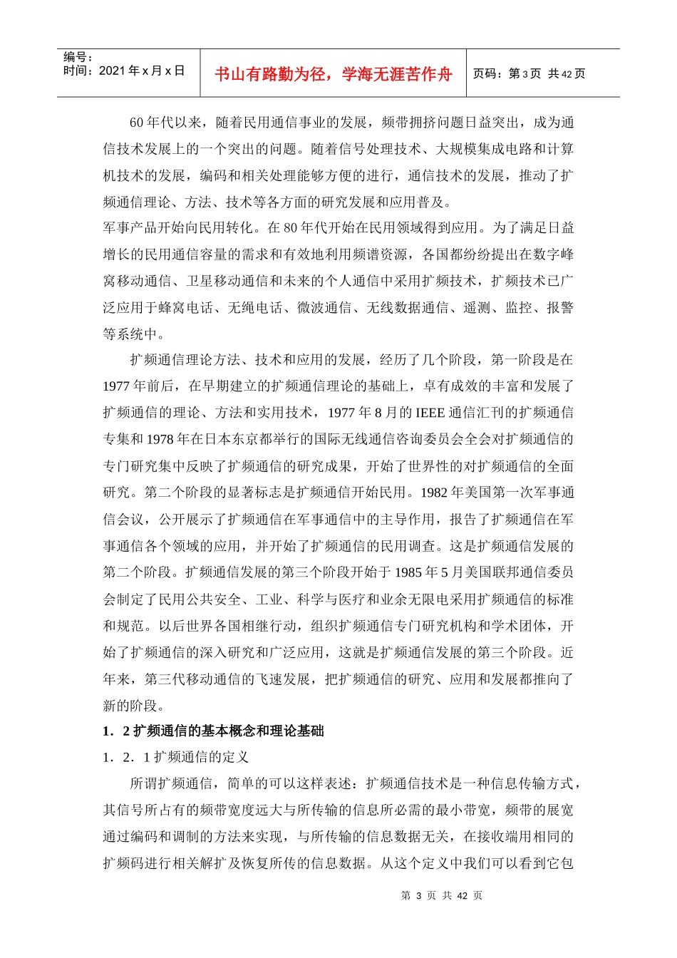 毕业论文 跳频通信仿真_第3页