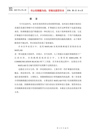 毕业论文 跳频通信仿真