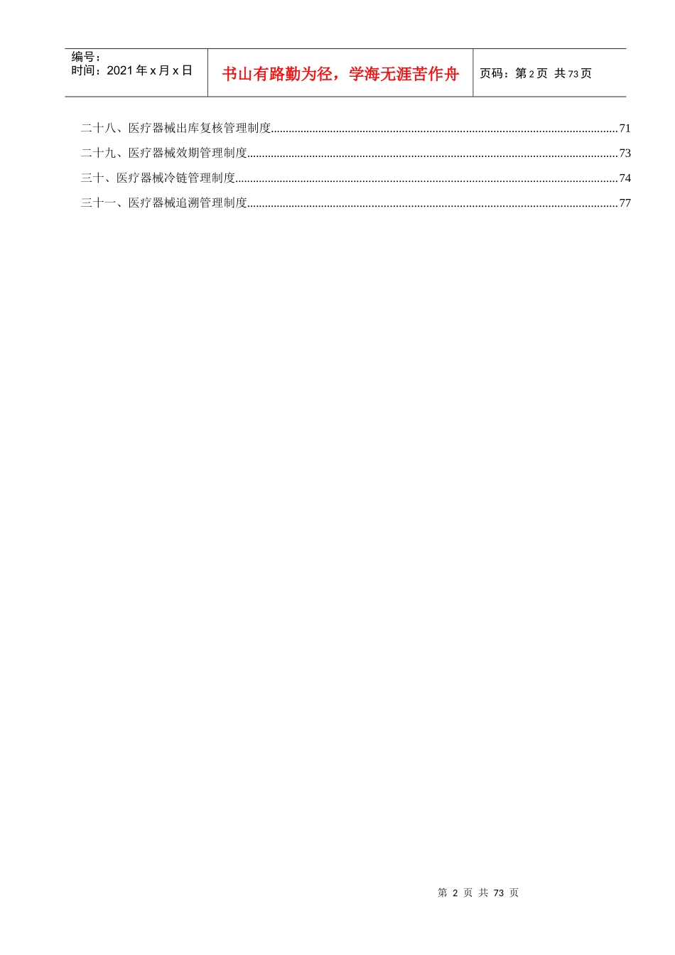 某桥梁工程实施性施工组织设计_第2页