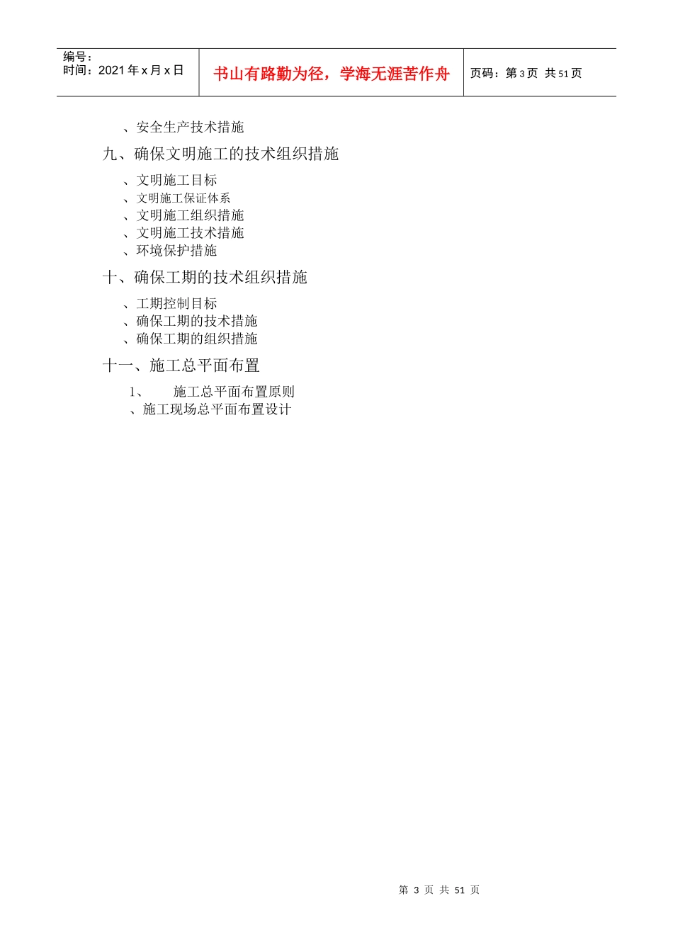 浙江萧山某安置小区室外工程施工组织设计_第3页