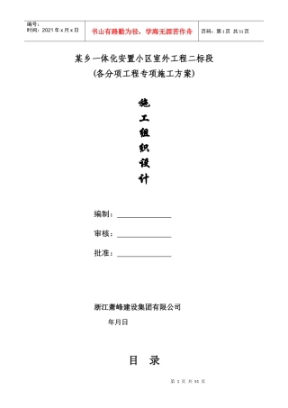 浙江萧山某安置小区室外工程施工组织设计