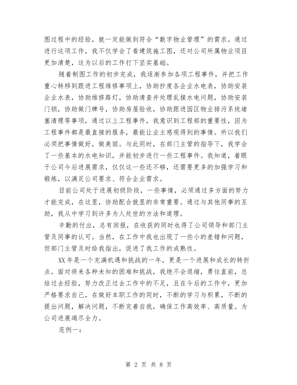 2024年工程部年度总结与2024年工程部年终总结汇编_第2页