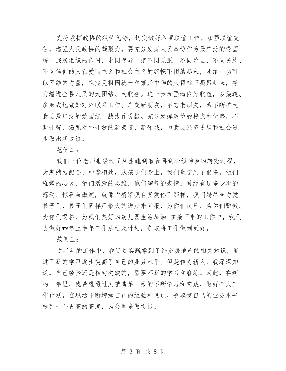 2024年工程部年度总结与2024年工程部年终总结汇编_第3页